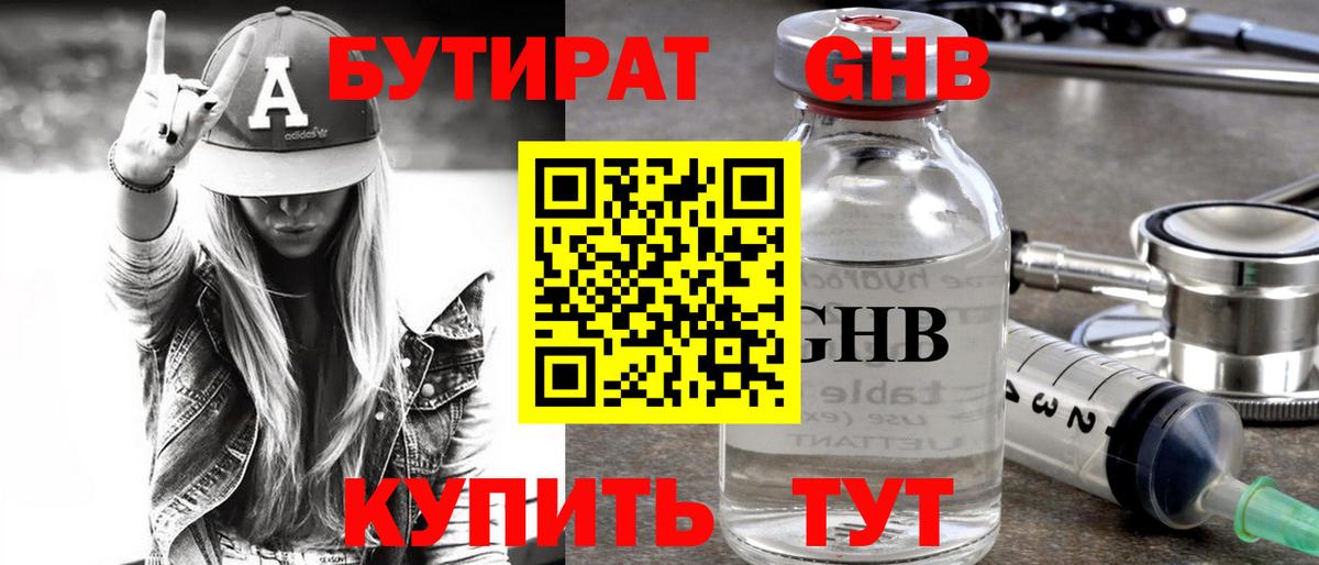 Бутират BDO 33%  Вход с VPN  Бутират  Строитель 