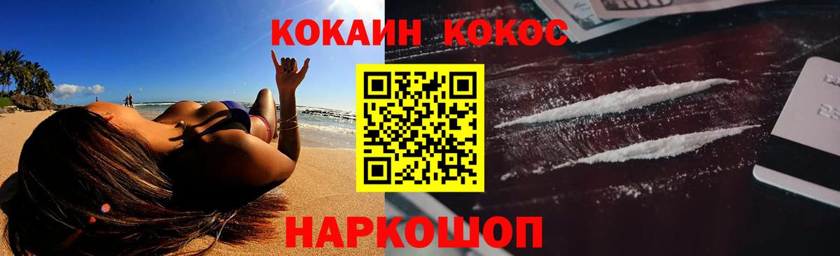 КОКАИН FishScale  КОКАИН 99%  Строитель  COCAIN  Вход с VPN 
