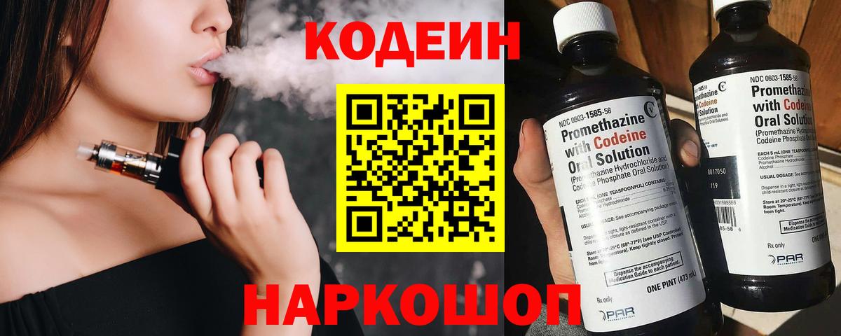 Кодеин Purple Drank  Вход с VPN  Строитель 