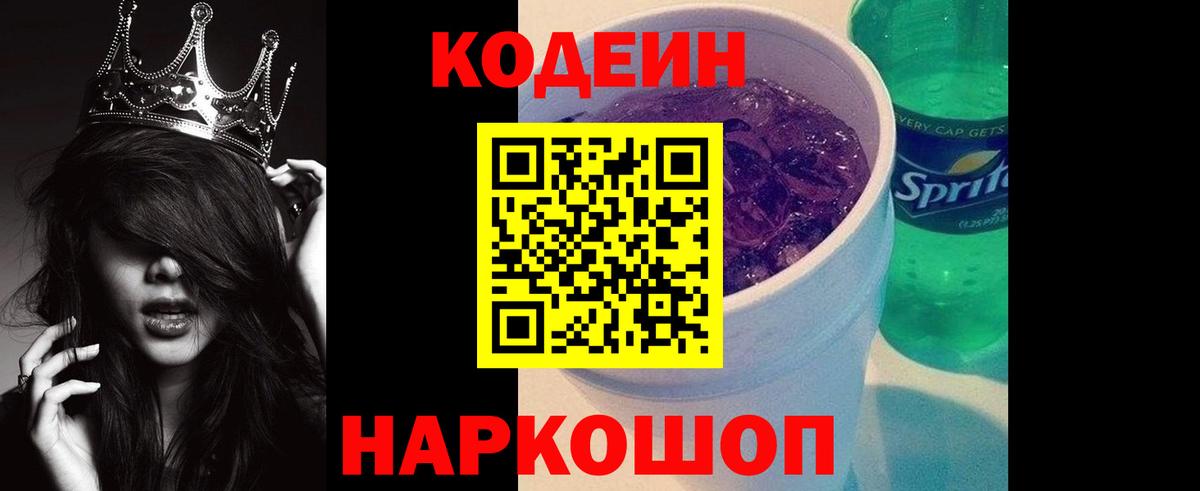 Codein напиток Lean (лин) Строитель