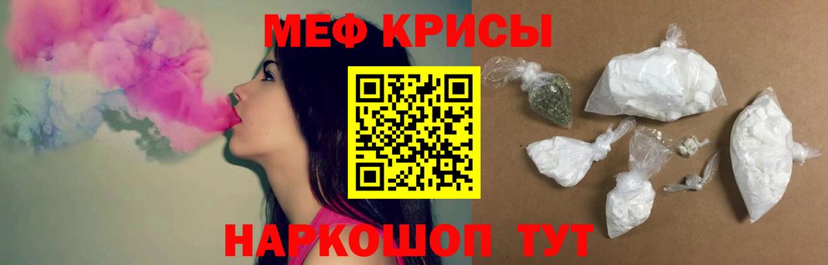 МЕФ кристаллы Строитель